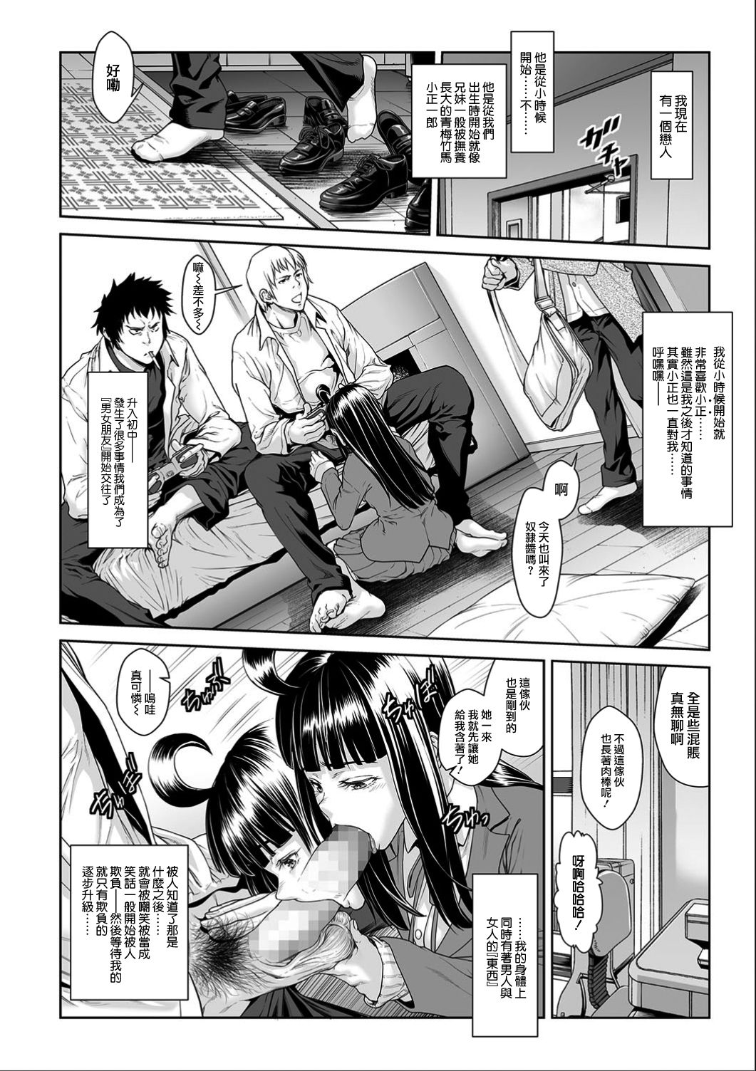 Chinpotsuki Ijimerarekko Ch. 9 page 2 full