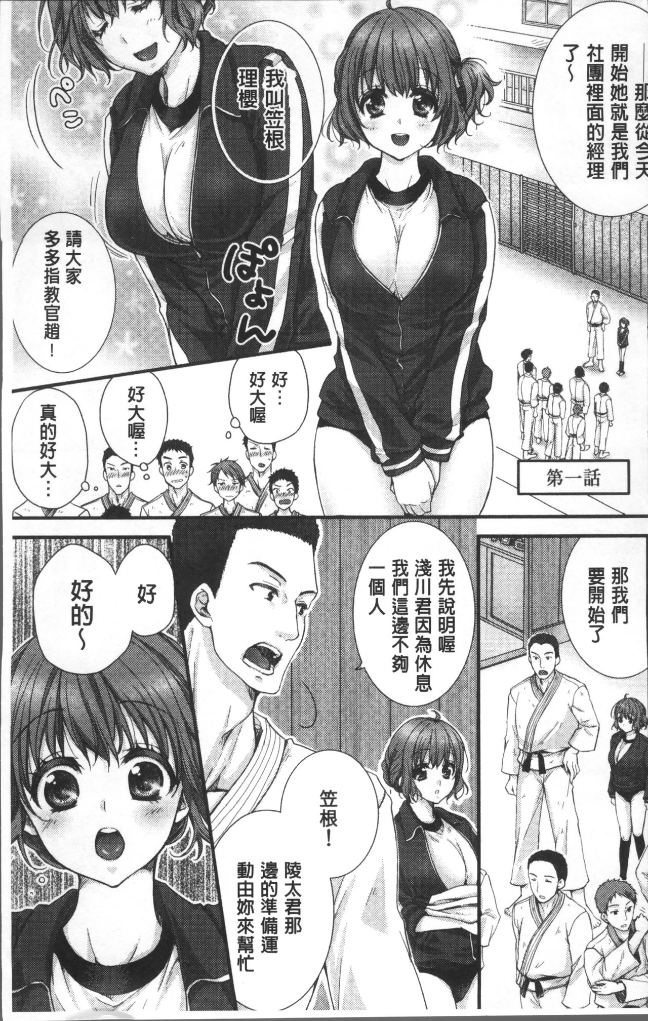 Newaza o Shitetara... Haicchatta!? | 寝技在使用時就...插了進去!? page 10 full