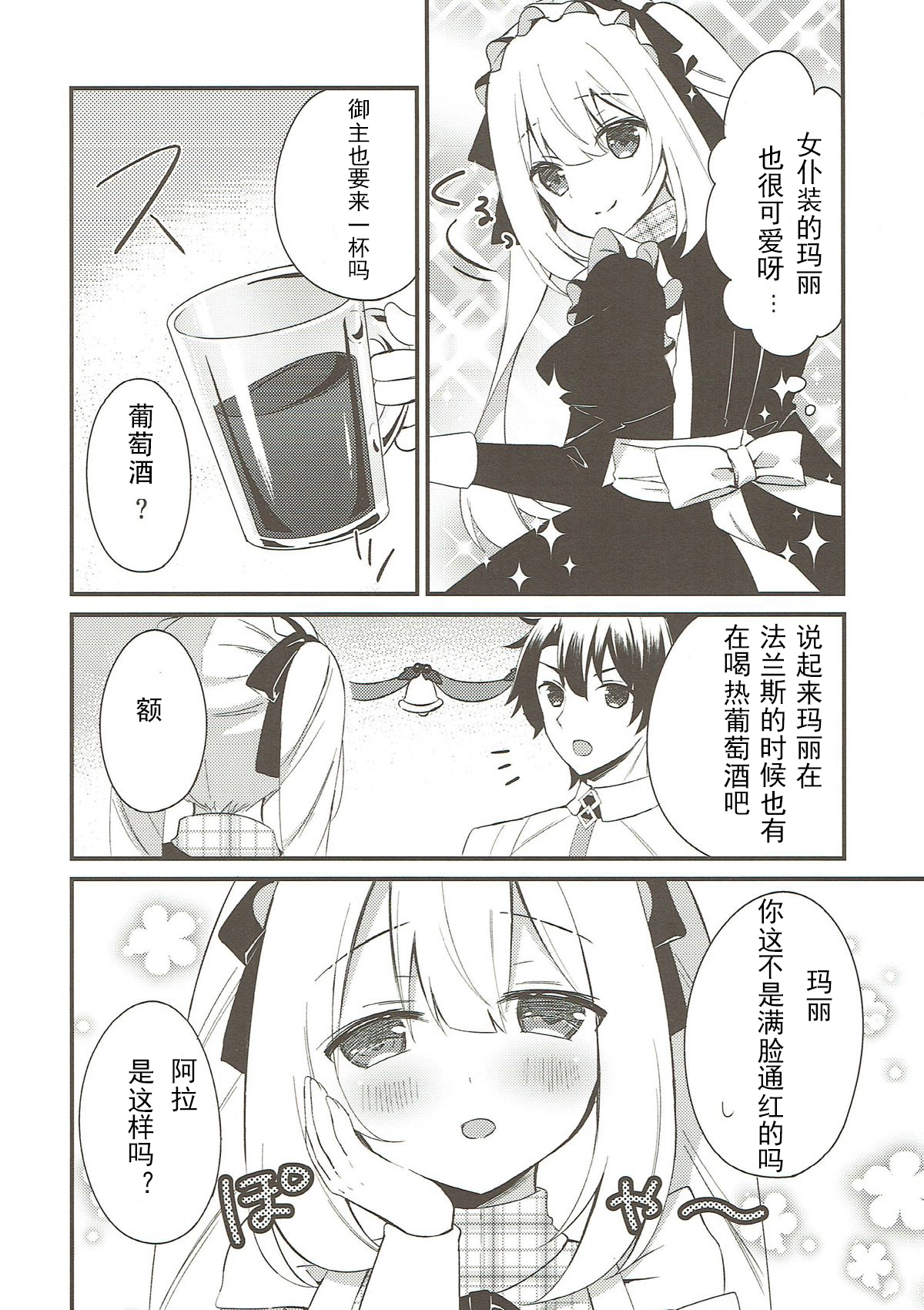 Marie ni Yasashiku Shite Kudasai ne? page 4 full