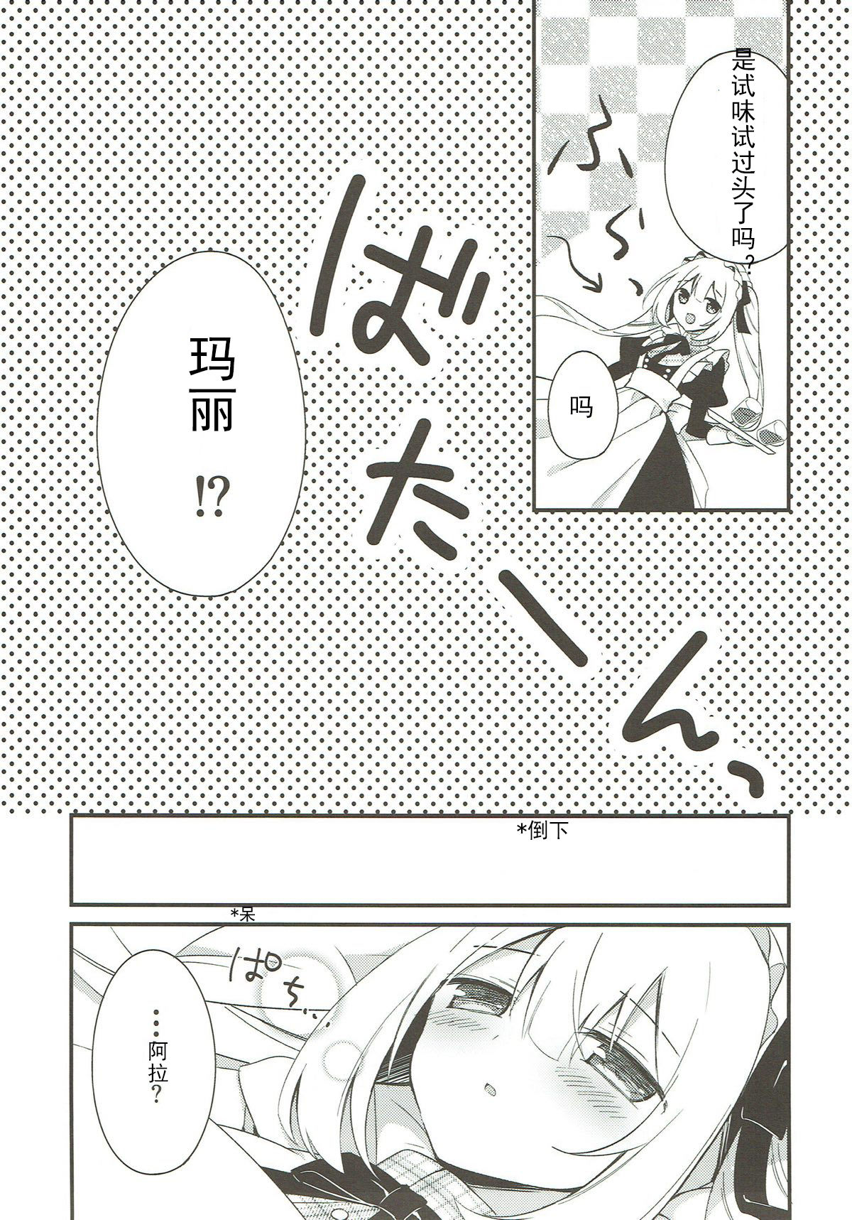 Marie ni Yasashiku Shite Kudasai ne? page 5 full