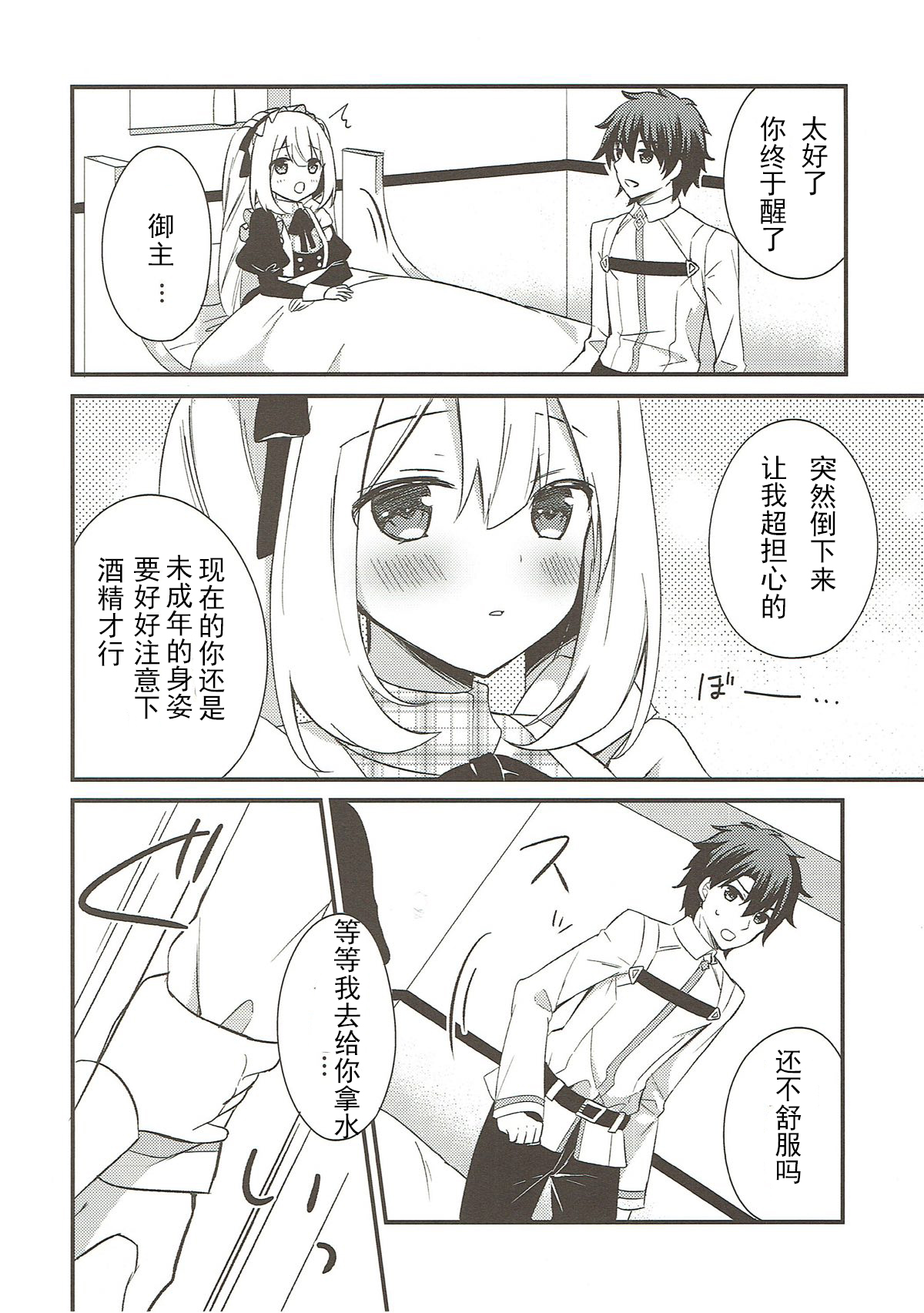 Marie ni Yasashiku Shite Kudasai ne? page 6 full