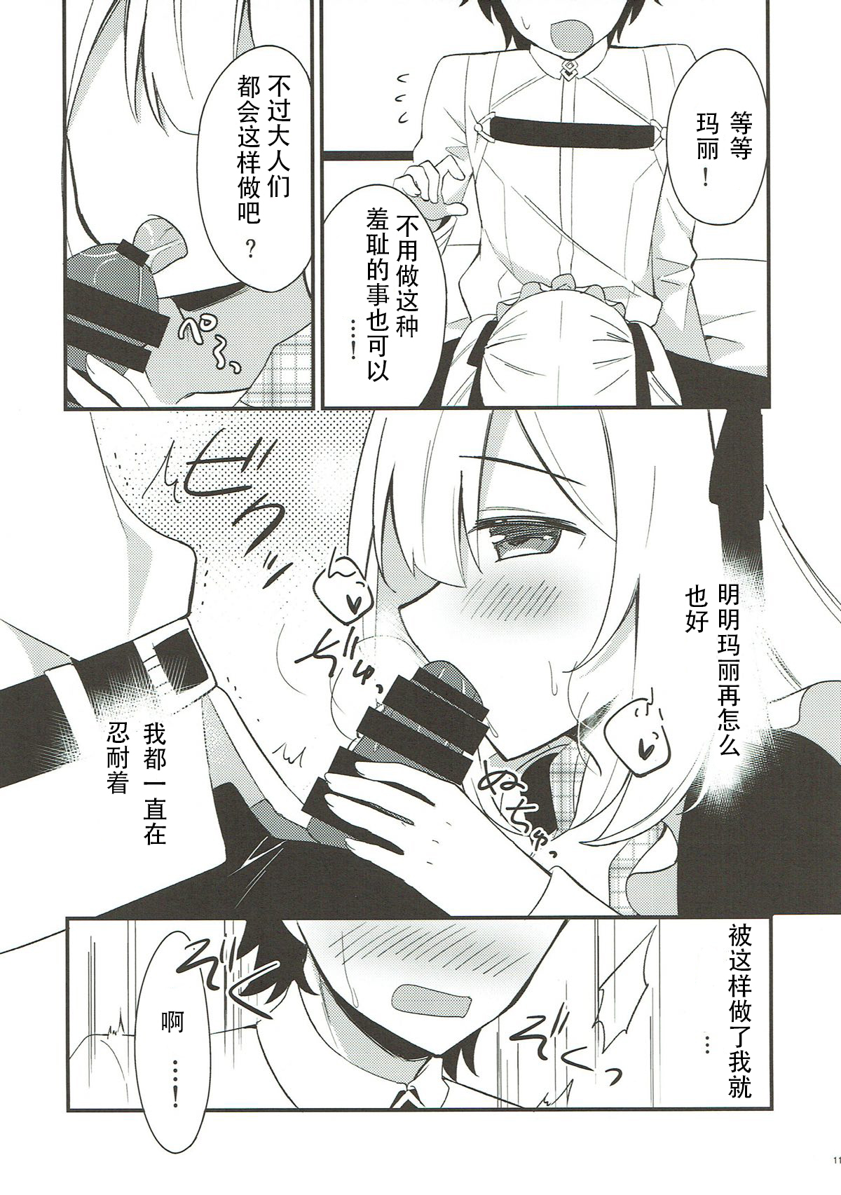 Marie ni Yasashiku Shite Kudasai ne? page 9 full