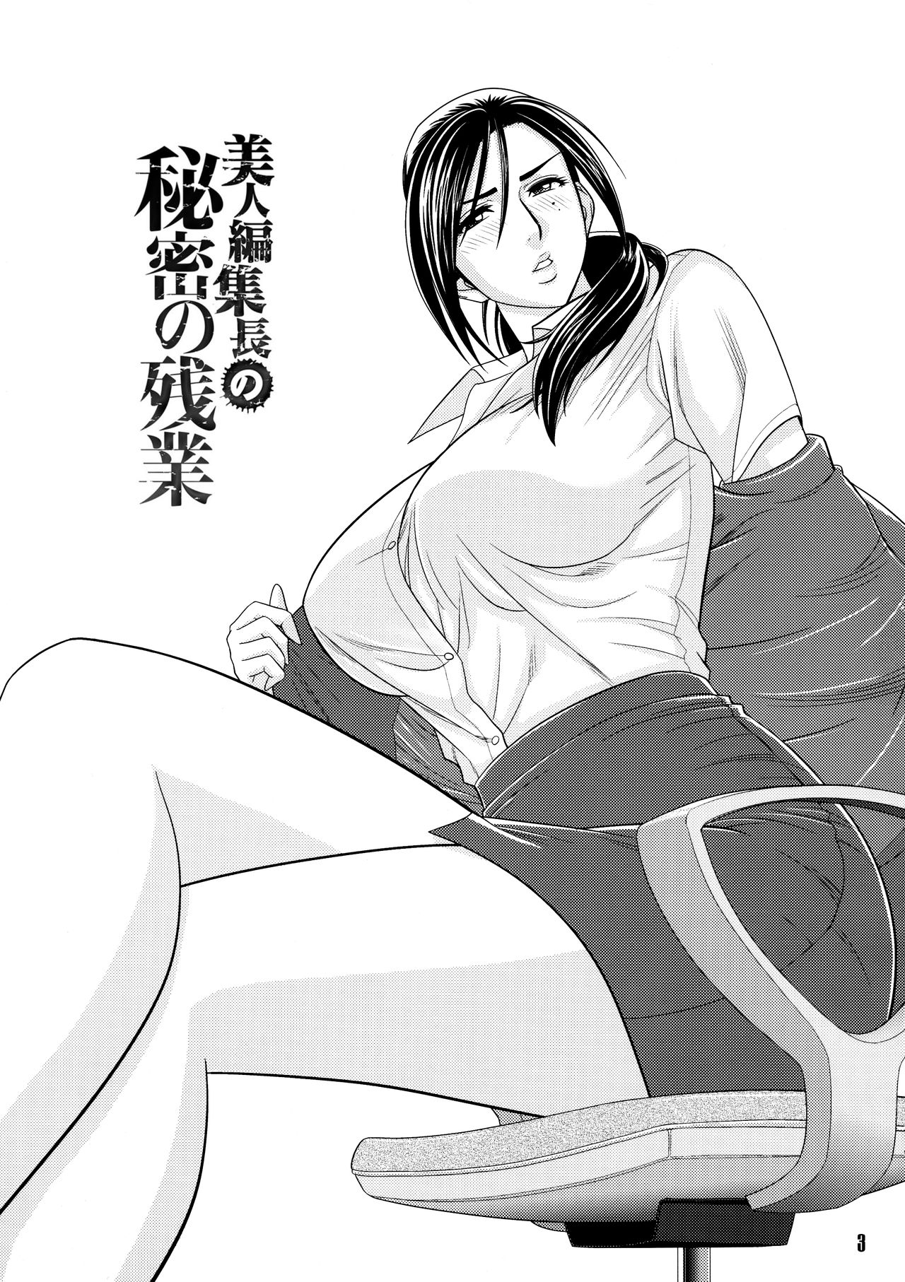 Bijin Henshuuchou no Himitsu page 2 full