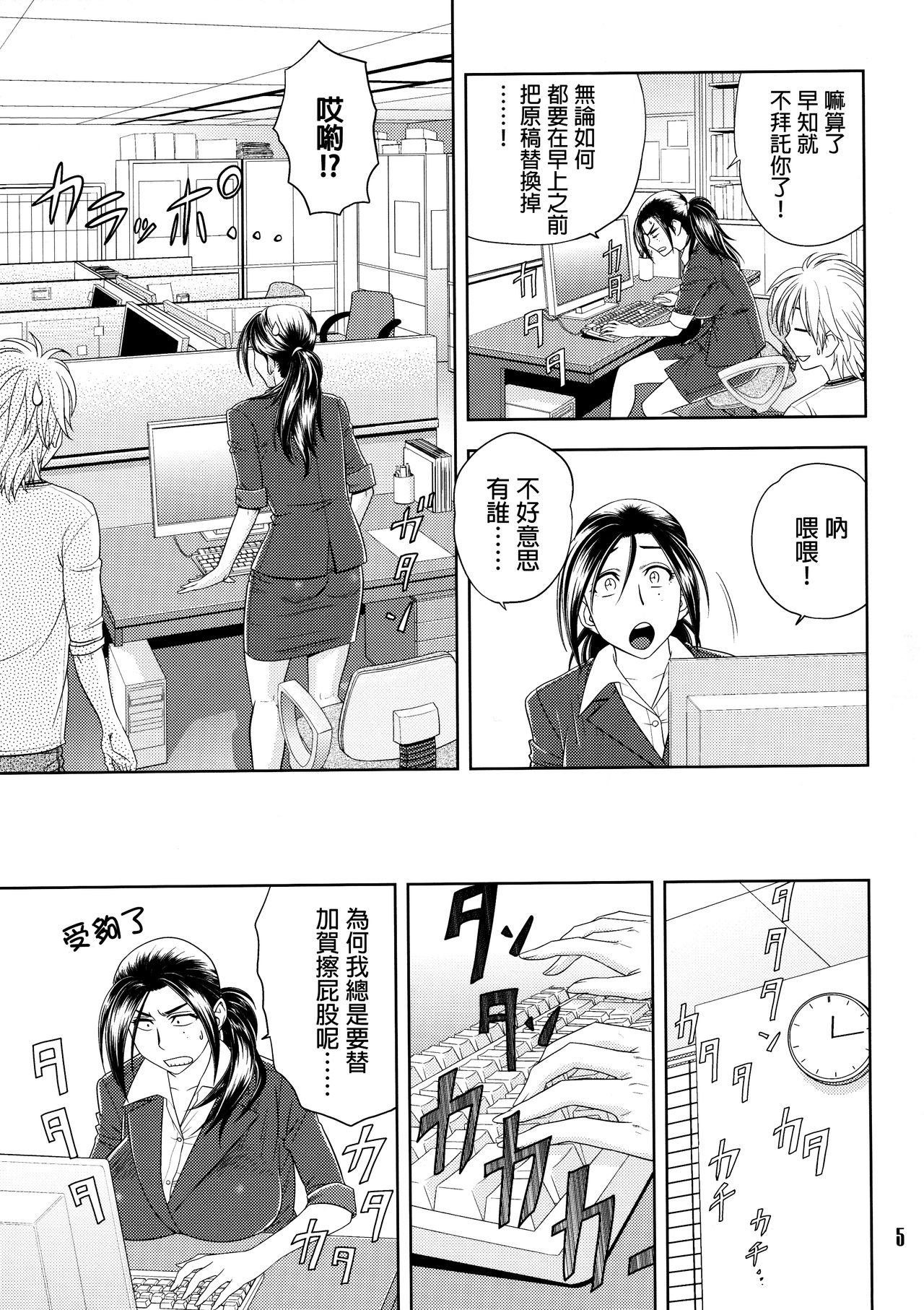 Bijin Henshuuchou no Himitsu page 4 full