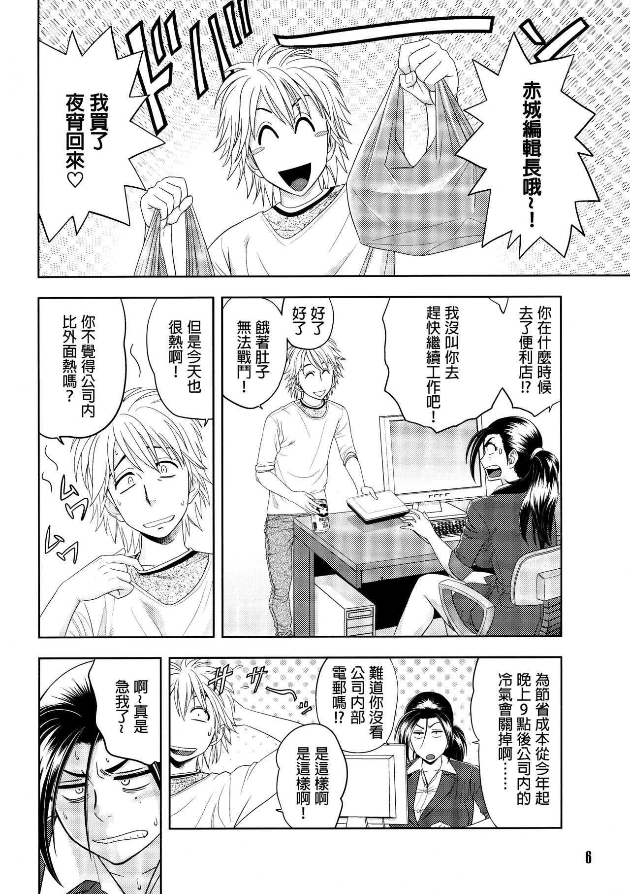 Bijin Henshuuchou no Himitsu page 5 full