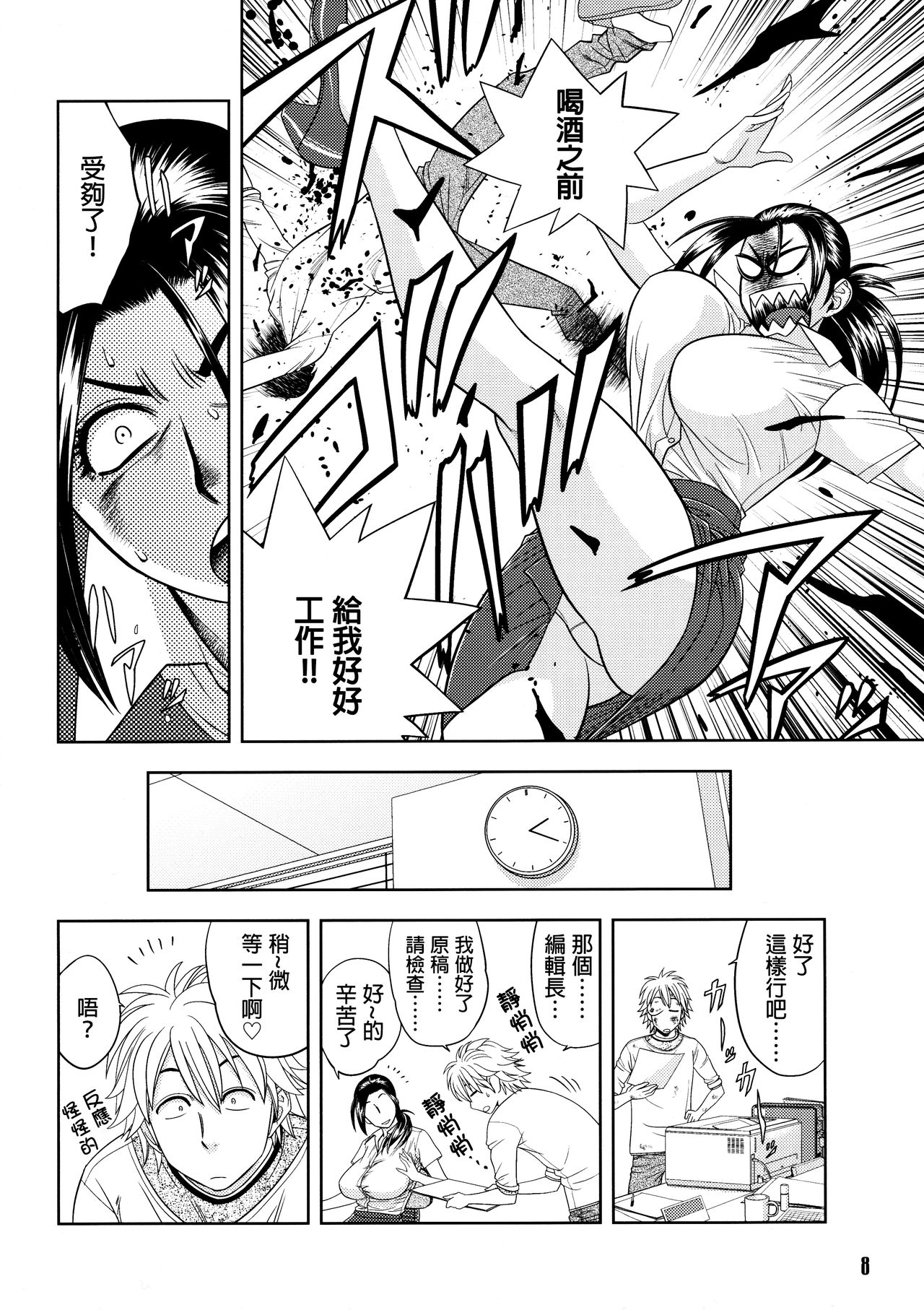 Bijin Henshuuchou no Himitsu page 7 full