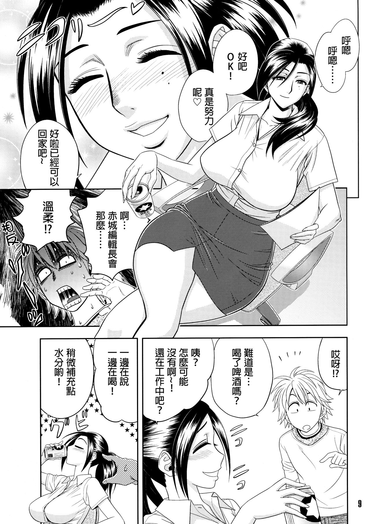 Bijin Henshuuchou no Himitsu page 8 full