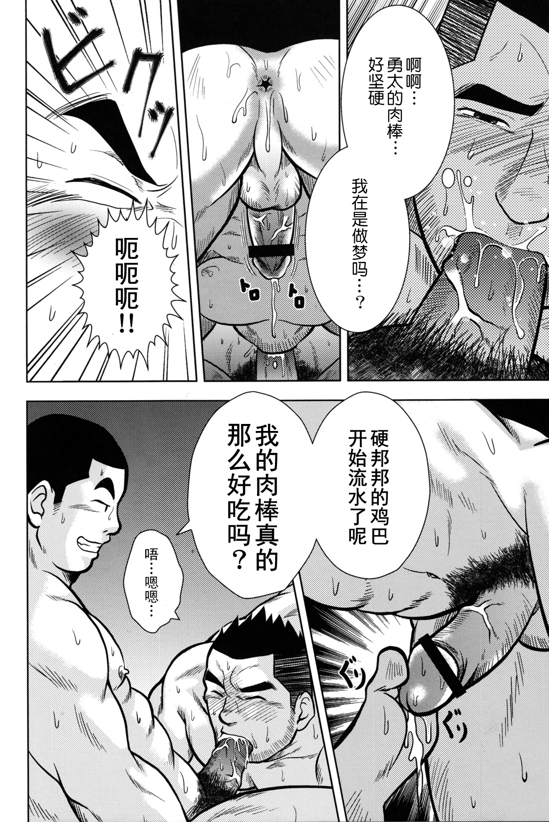 どうぞよろしく! page 10 full