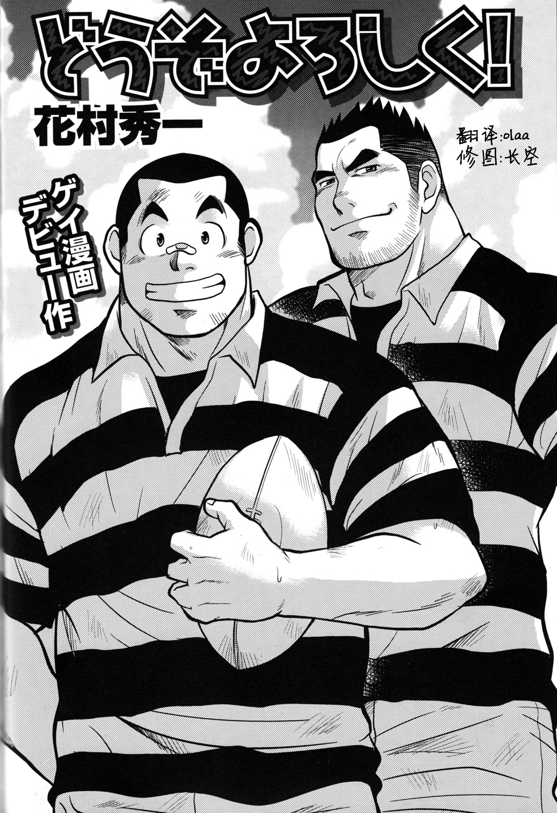 どうぞよろしく! page 2 full