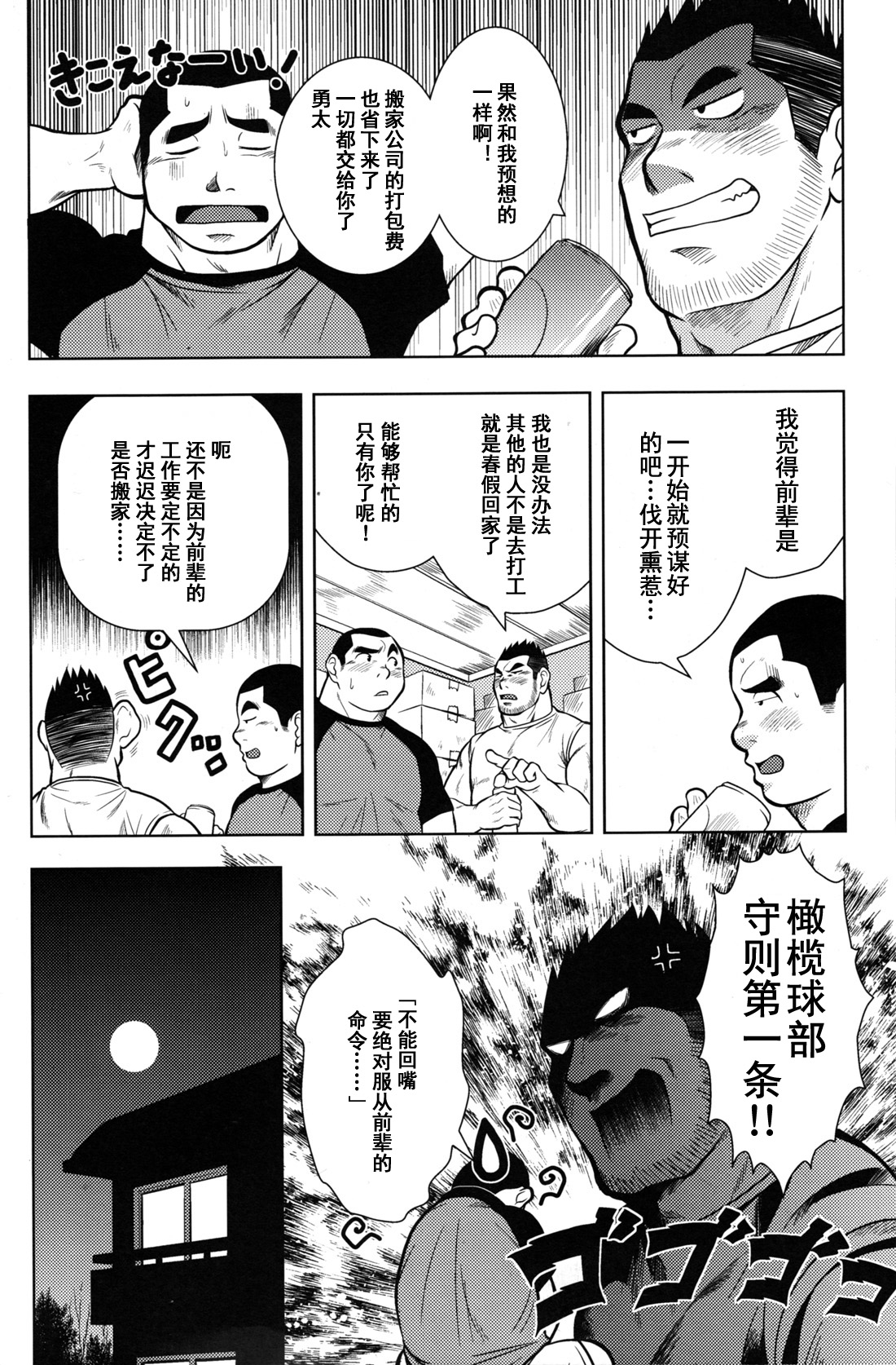 どうぞよろしく! page 4 full