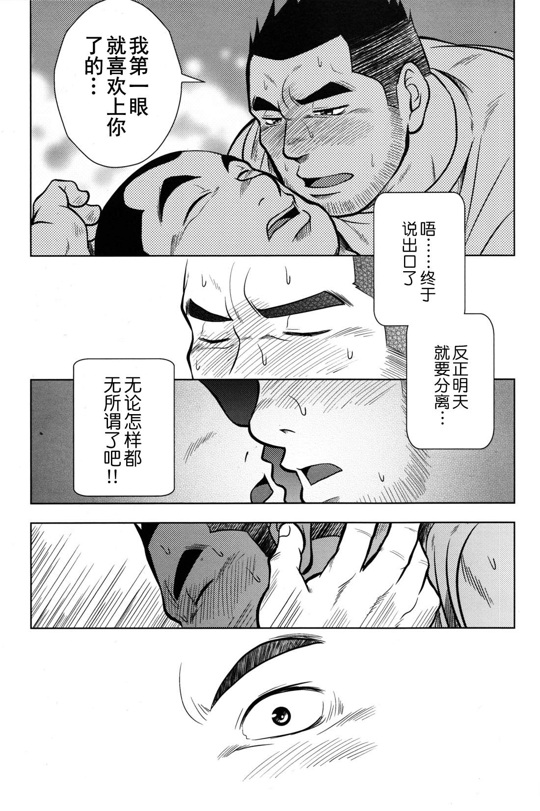 どうぞよろしく! page 7 full