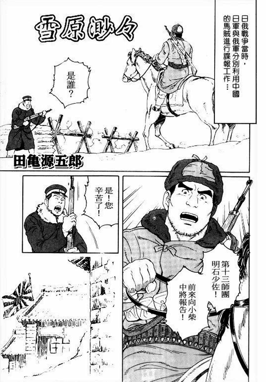 Setsugen Byoubyou | 雪原渺渺 page 1 full