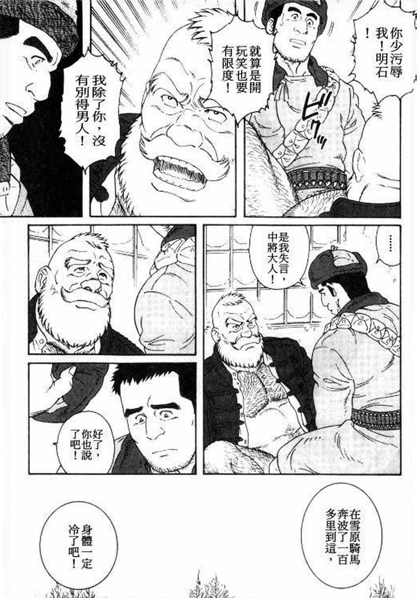 Setsugen Byoubyou | 雪原渺渺 page 7 full