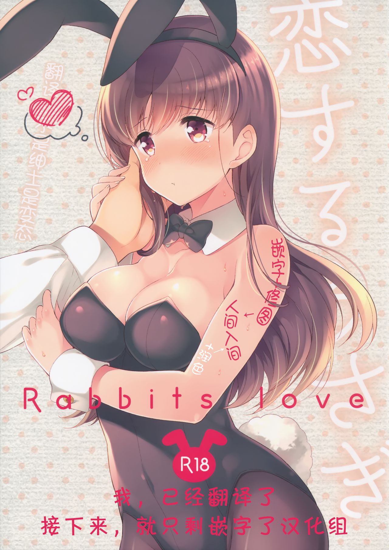 Koisuru Usagi - Rabbits love page 1 full