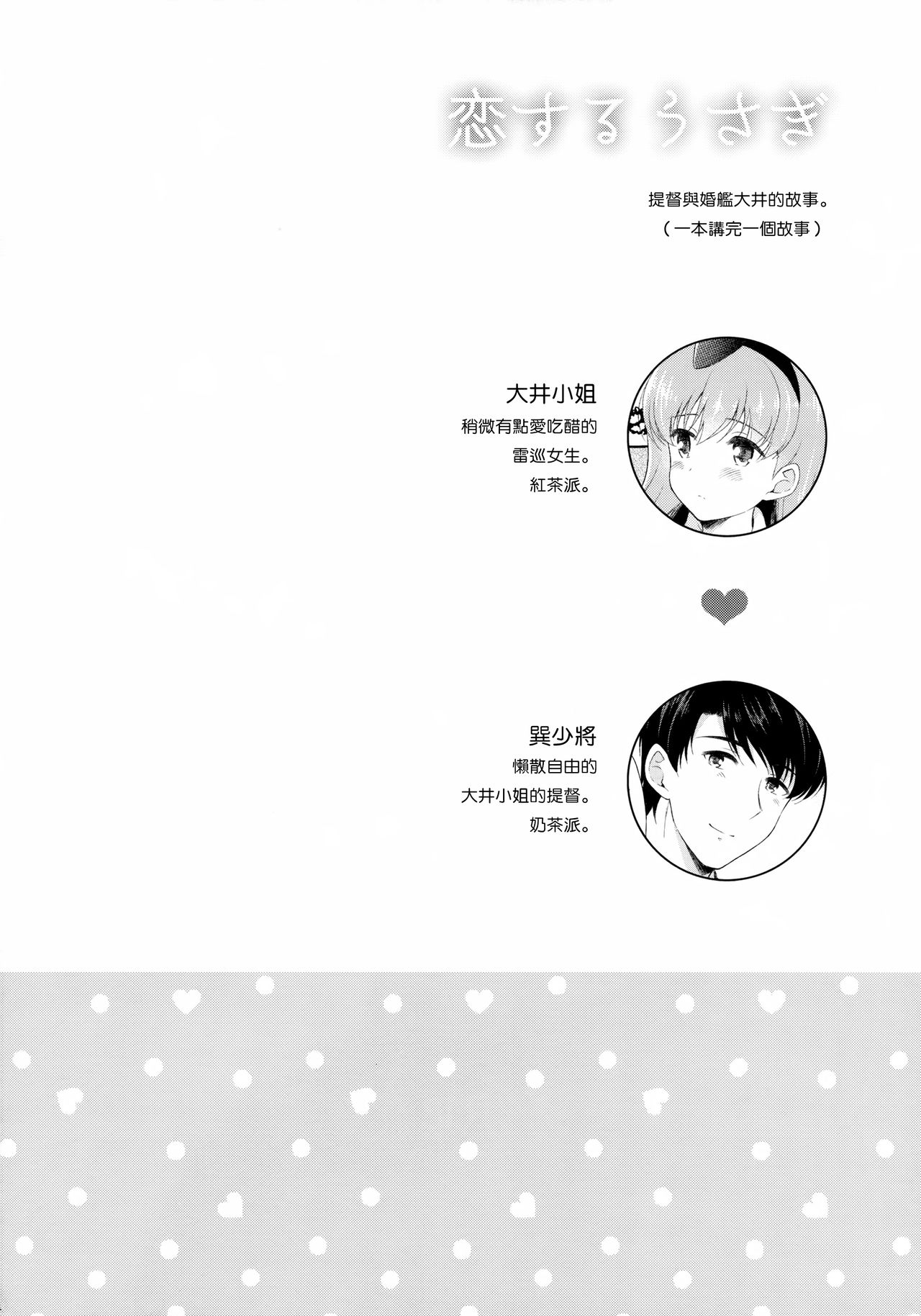 Koisuru Usagi - Rabbits love page 4 full