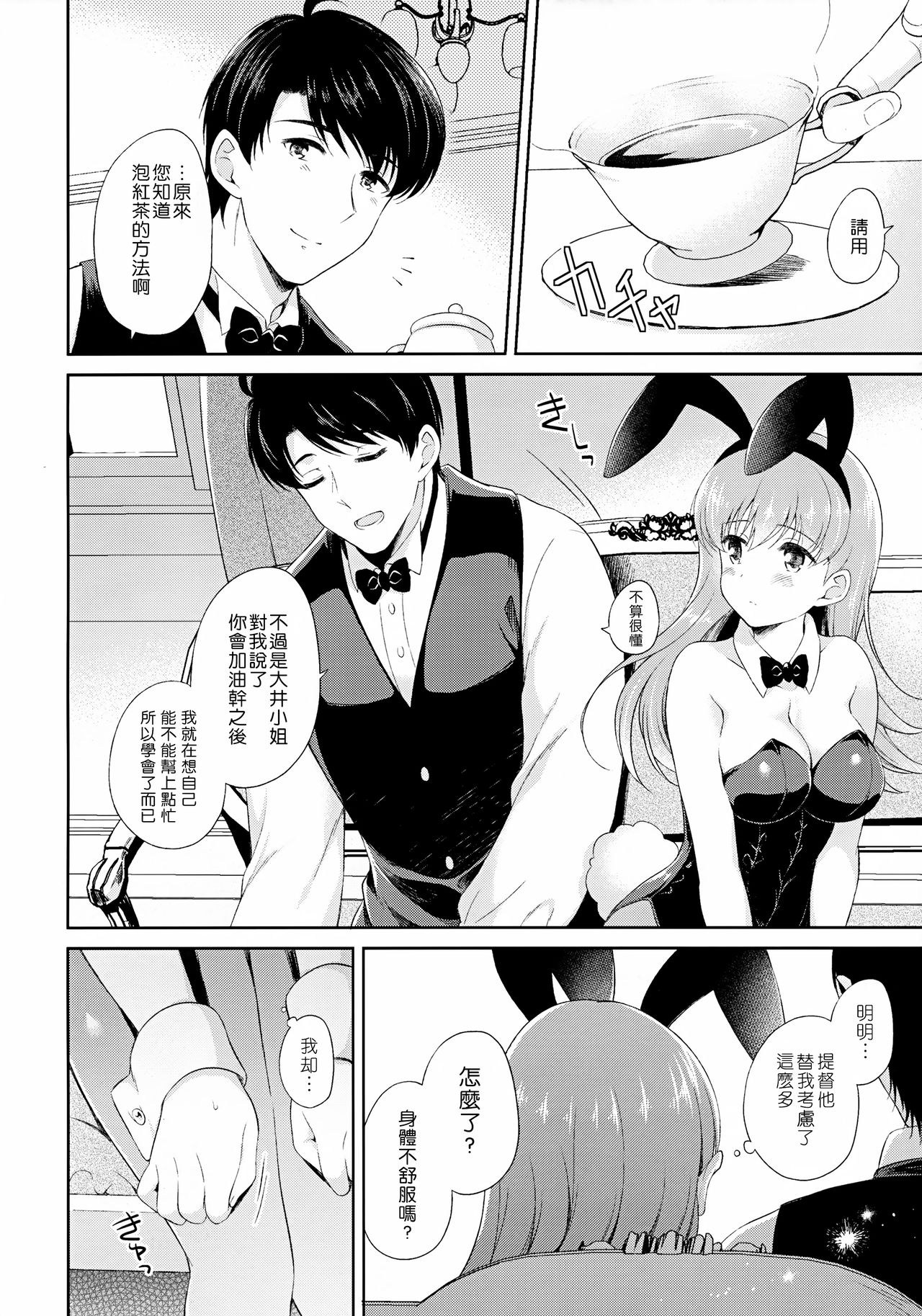 Koisuru Usagi - Rabbits love page 6 full