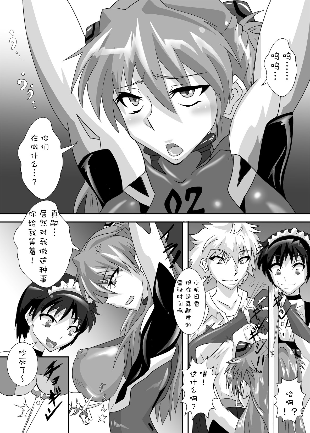 Shinji-kun no Makeikusa page 6 full