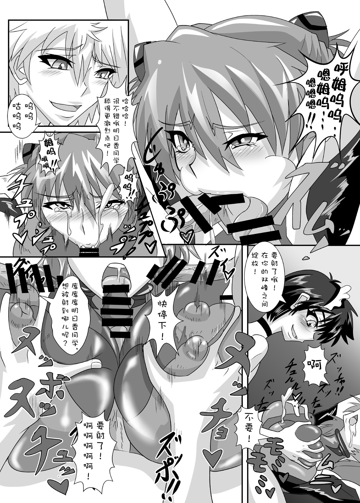 Shinji-kun no Makeikusa page 8 full