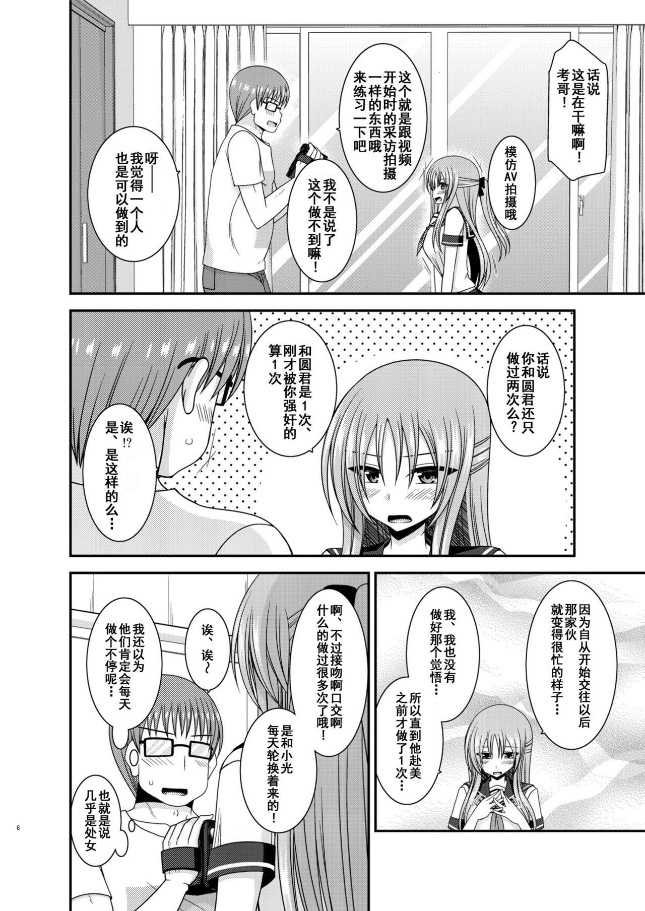 Roshutsu Shoujo Yuugi In II Chuu page 5 full