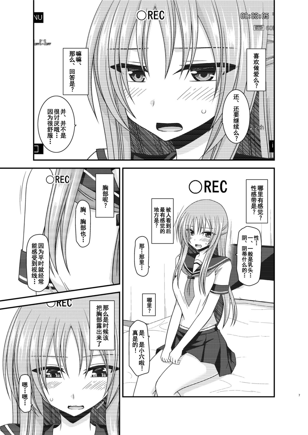 Roshutsu Shoujo Yuugi In II Chuu page 6 full