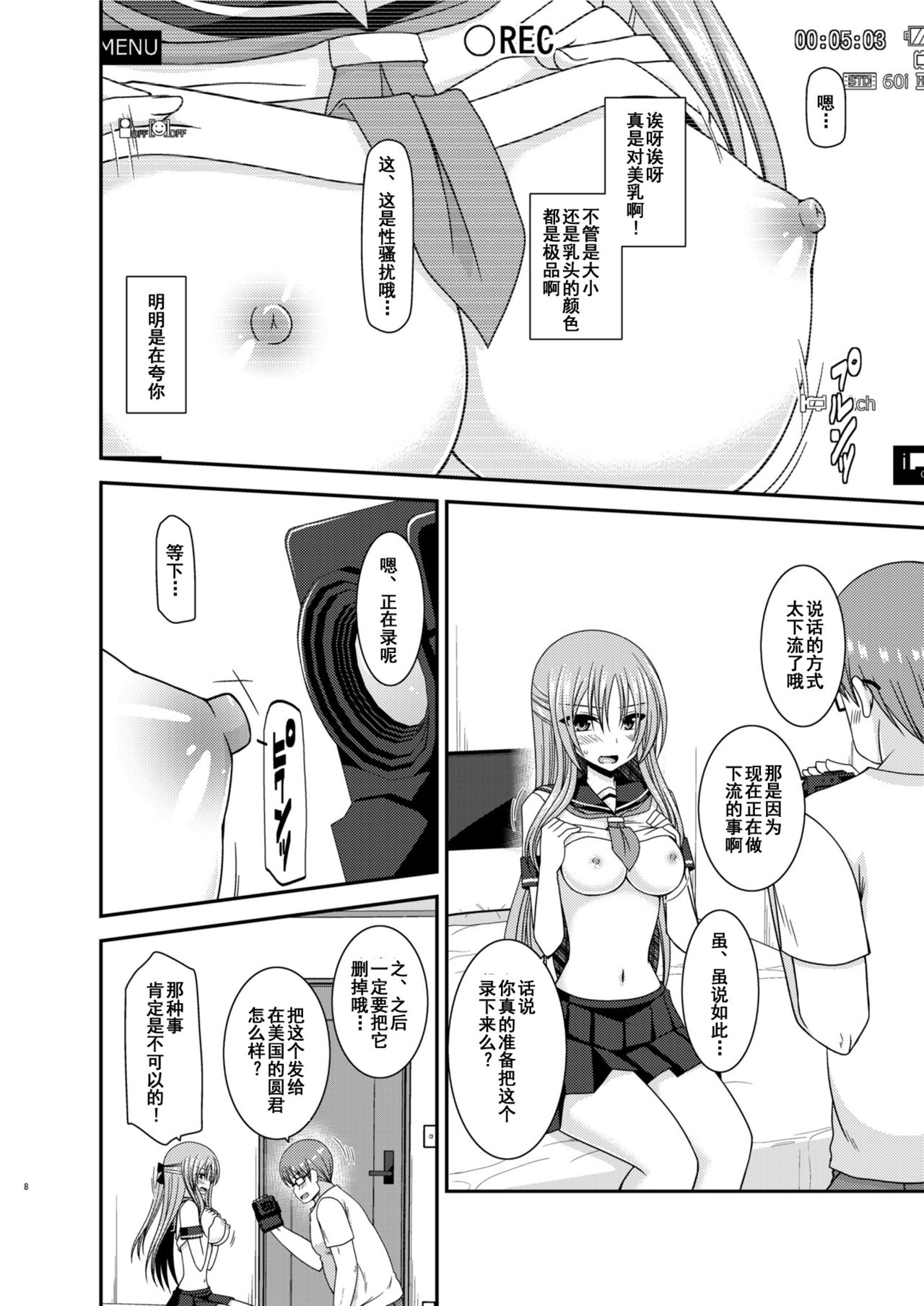 Roshutsu Shoujo Yuugi In II Chuu page 7 full