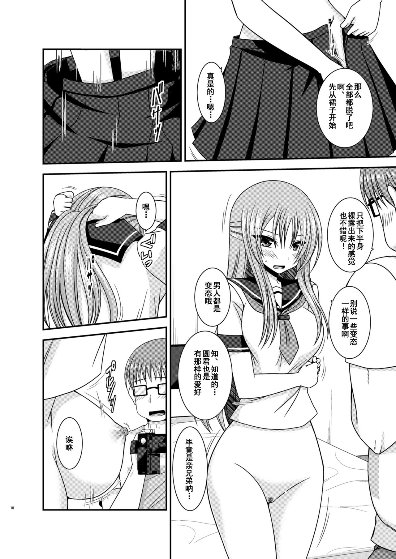 Roshutsu Shoujo Yuugi In II Chuu page 9 full