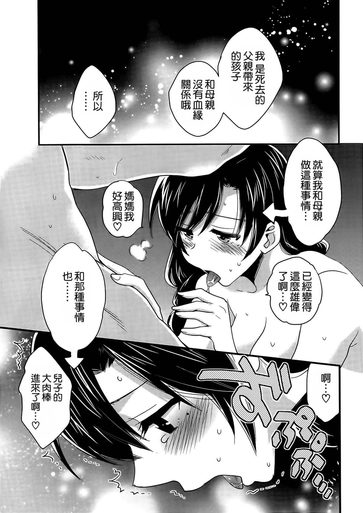 Niizuma Osenaka Nagashimasu Ch. 7 page 10 full