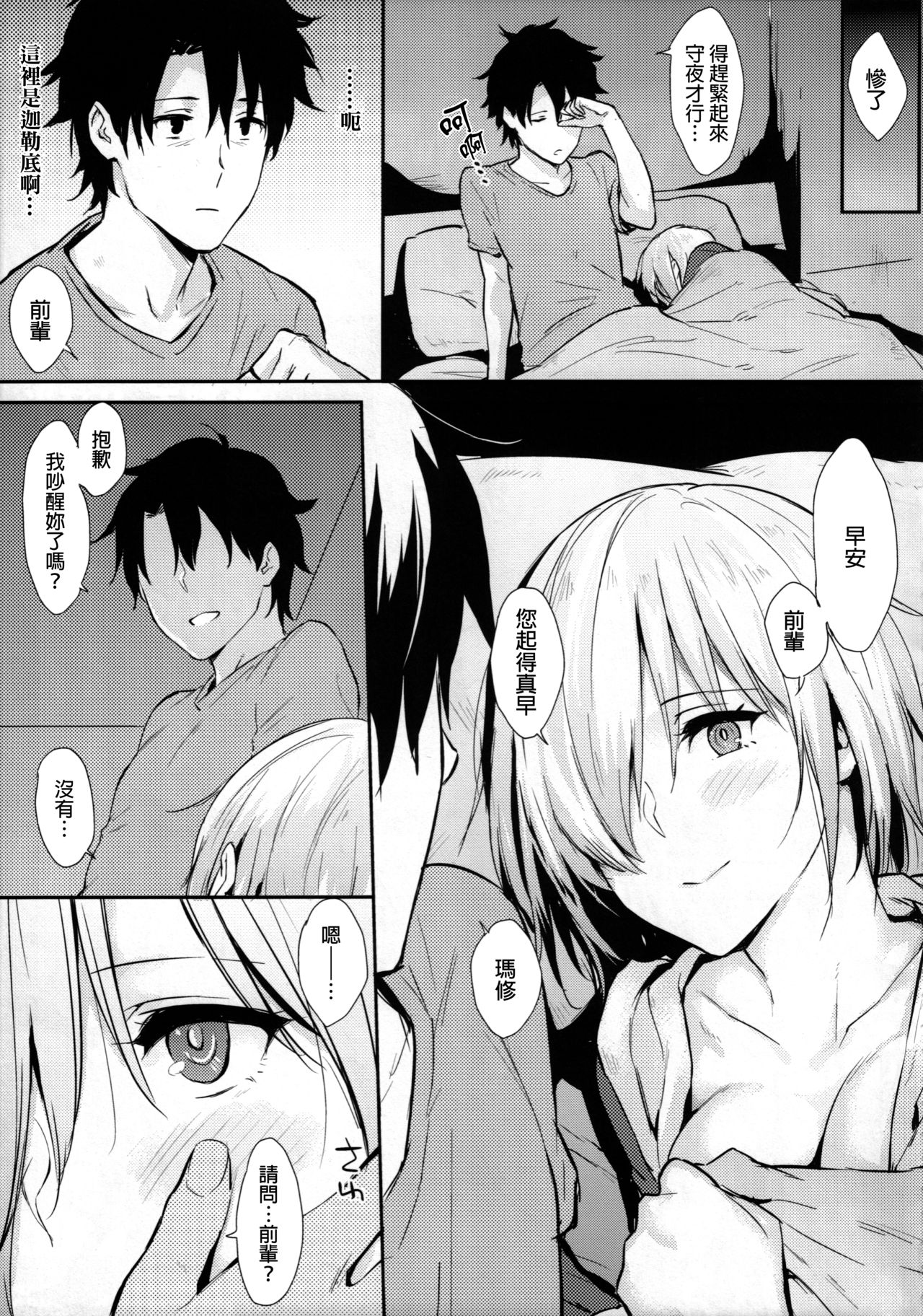Mash-ppoi no! page 4 full