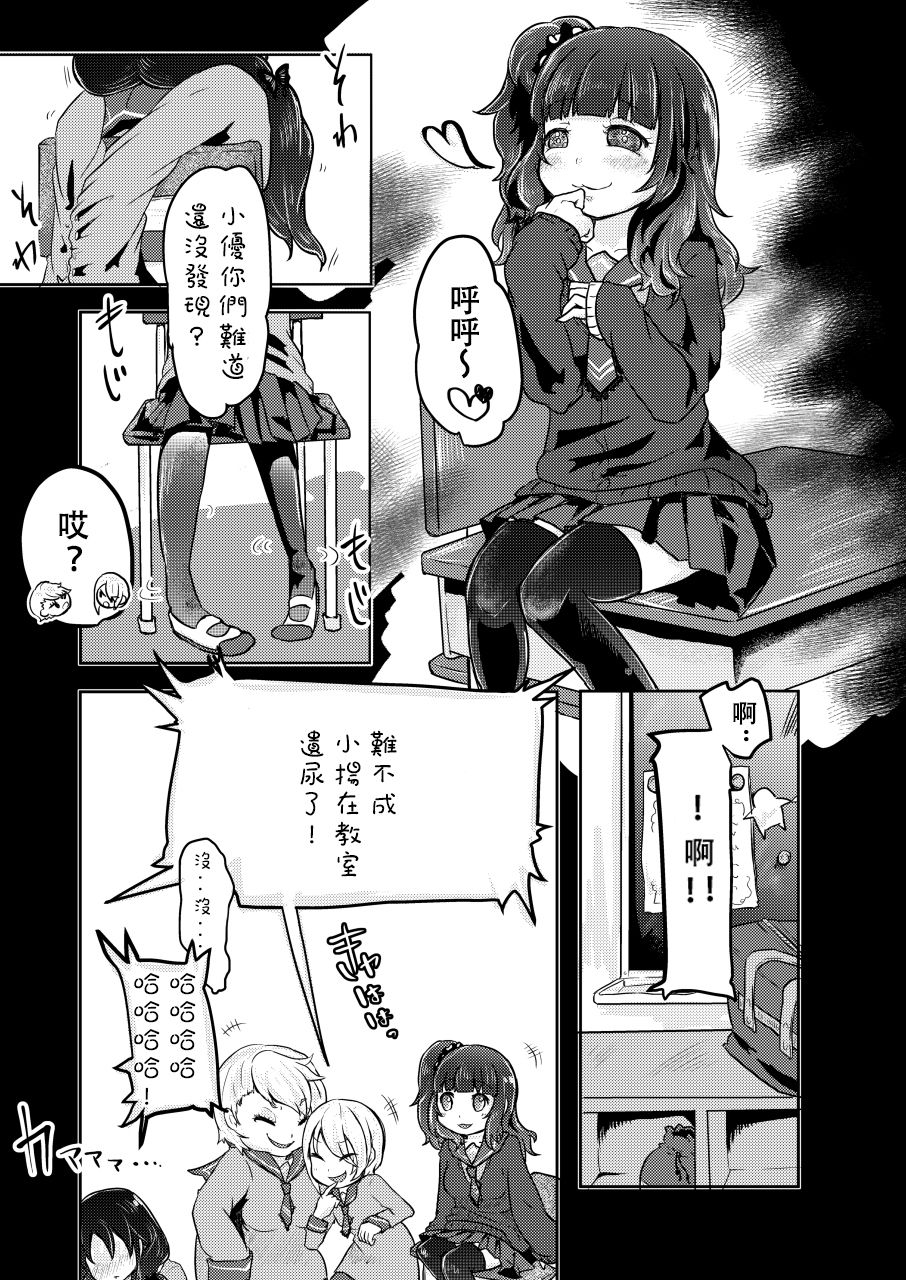 Kounai Ijime page 10 full