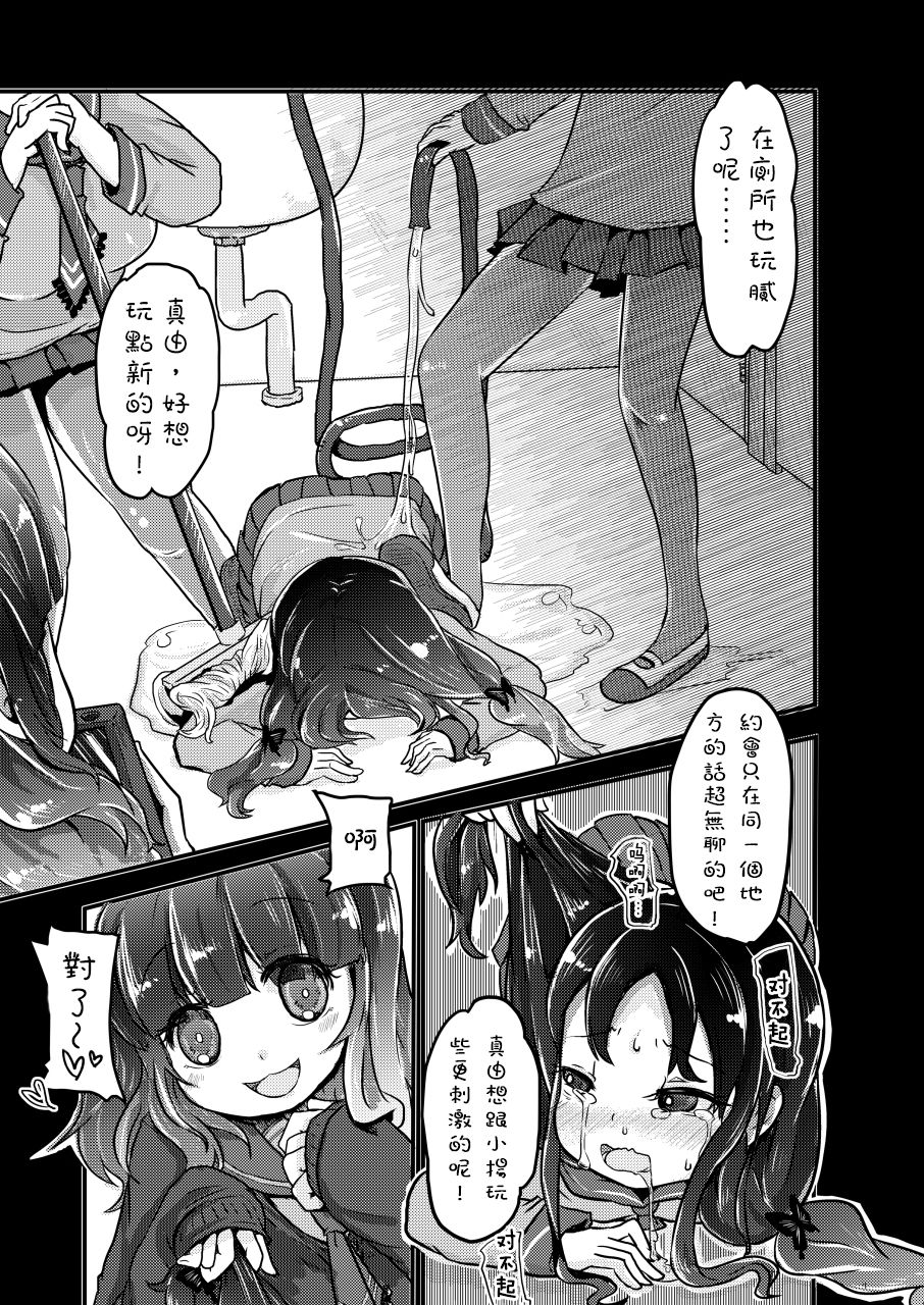 Kounai Ijime page 6 full