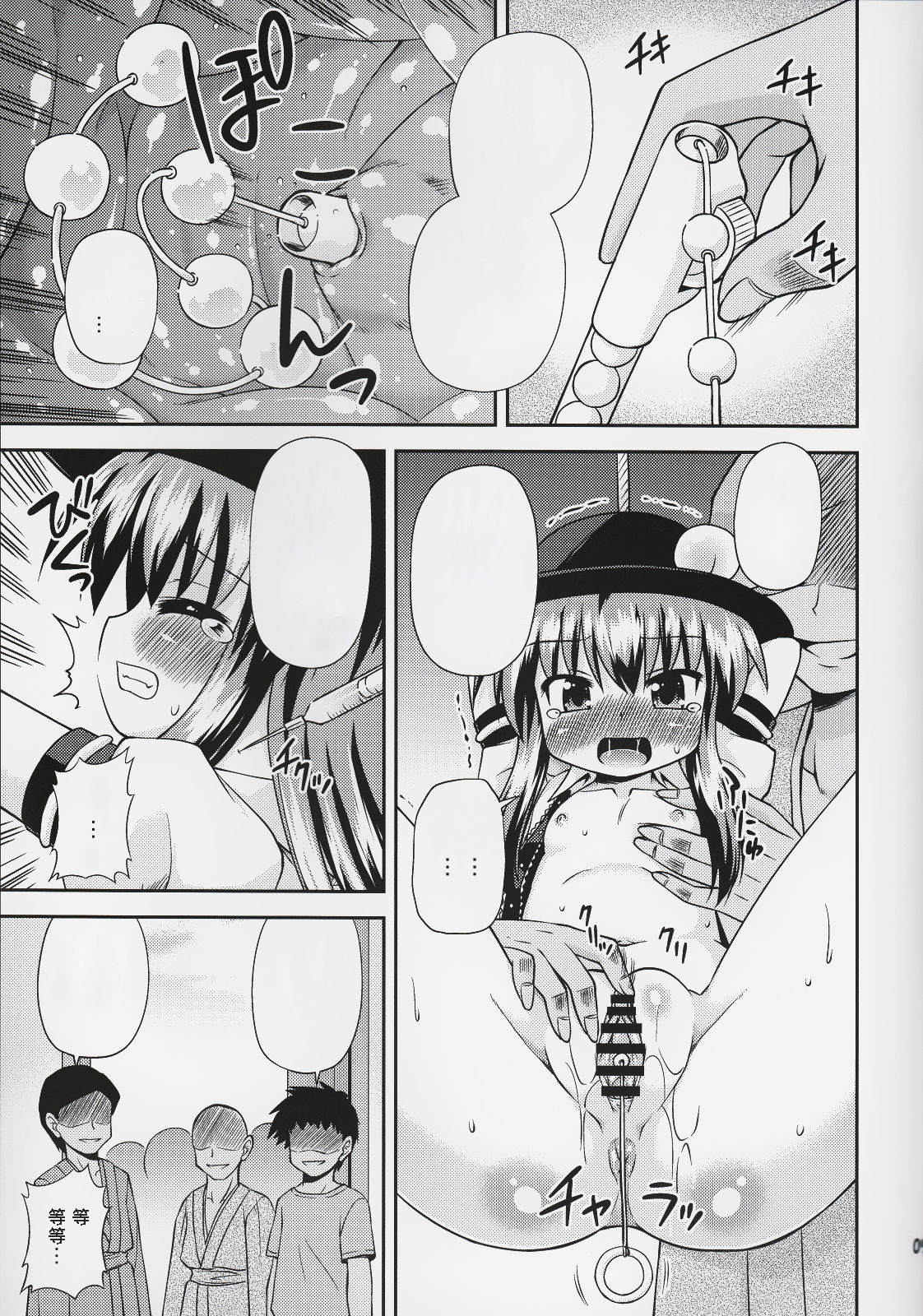 Kenkyo na Do-M de Ninkimono! page 9 full