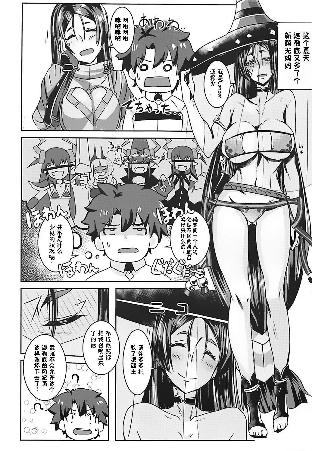 Double Raikou Kyousoukyoku page 3 full