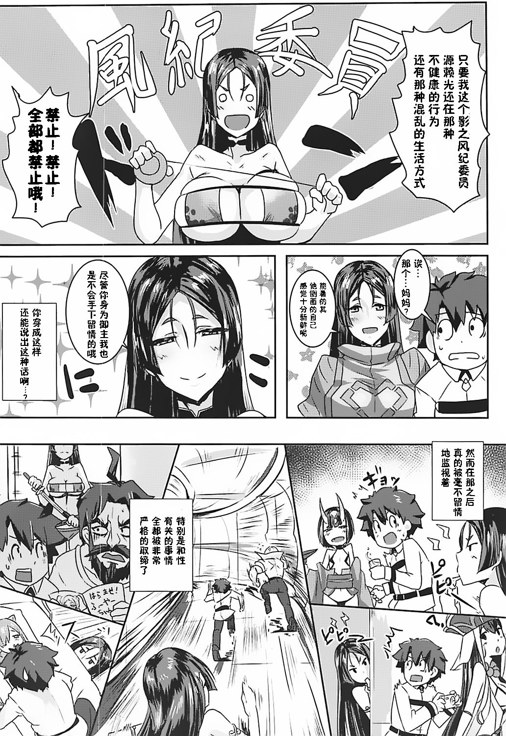 Double Raikou Kyousoukyoku page 4 full