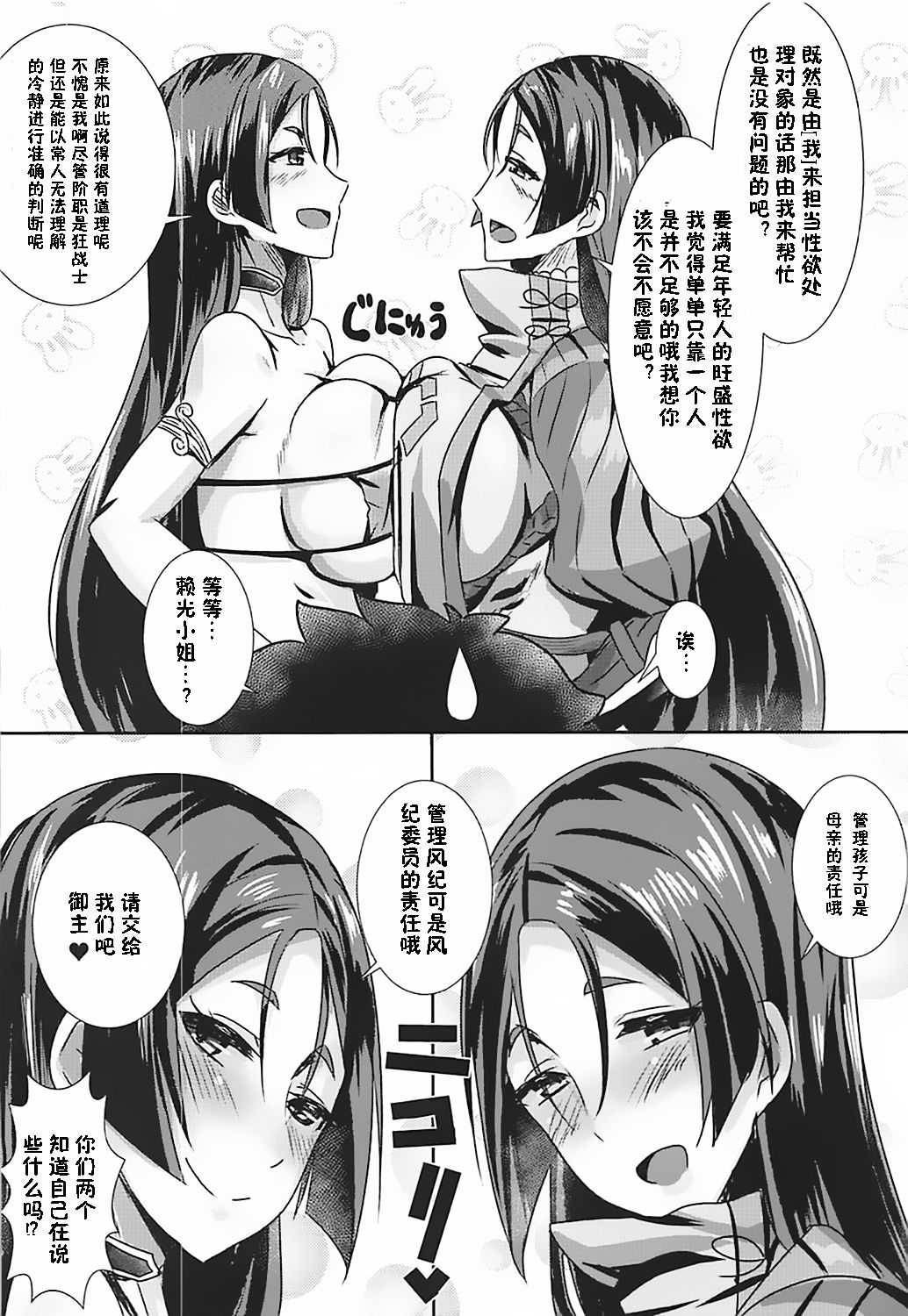 Double Raikou Kyousoukyoku page 6 full