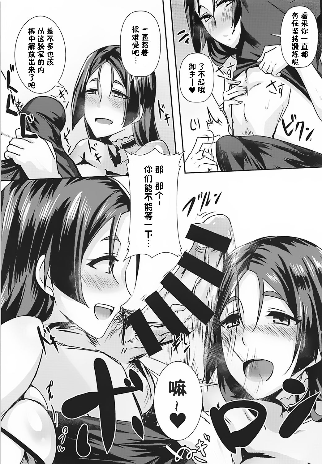 Double Raikou Kyousoukyoku page 9 full