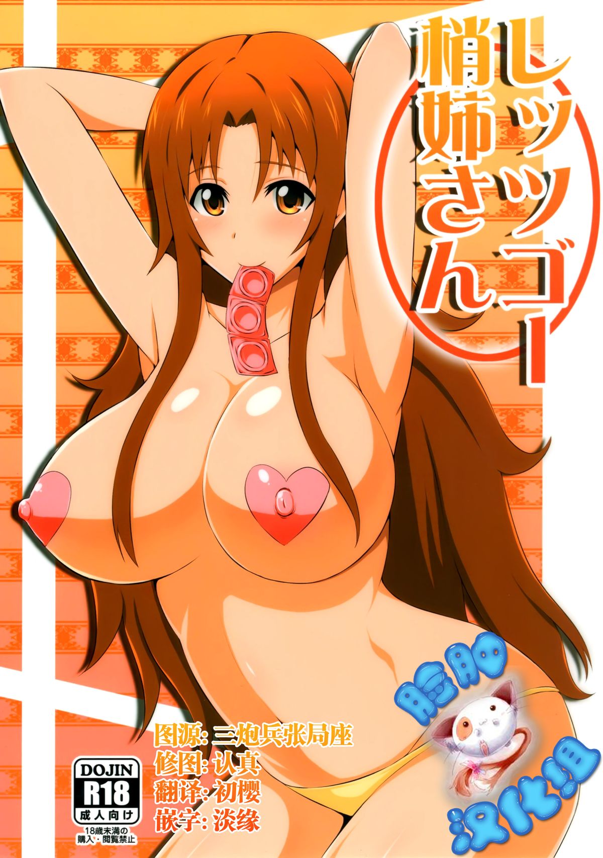 Let's Go Kozue-Neesan page 1 full