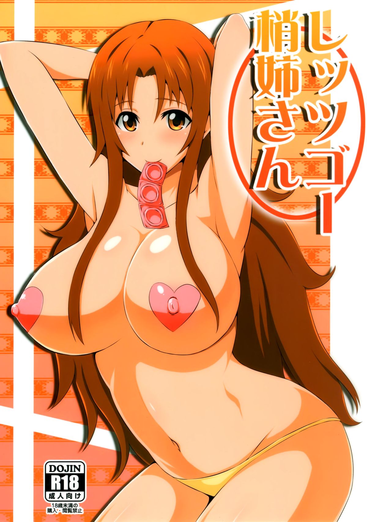 Let's Go Kozue-Neesan page 2 full