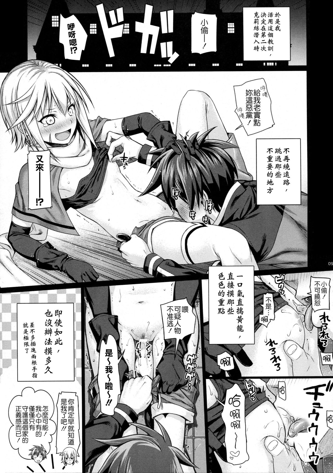 CHOYQUZU! page 10 full