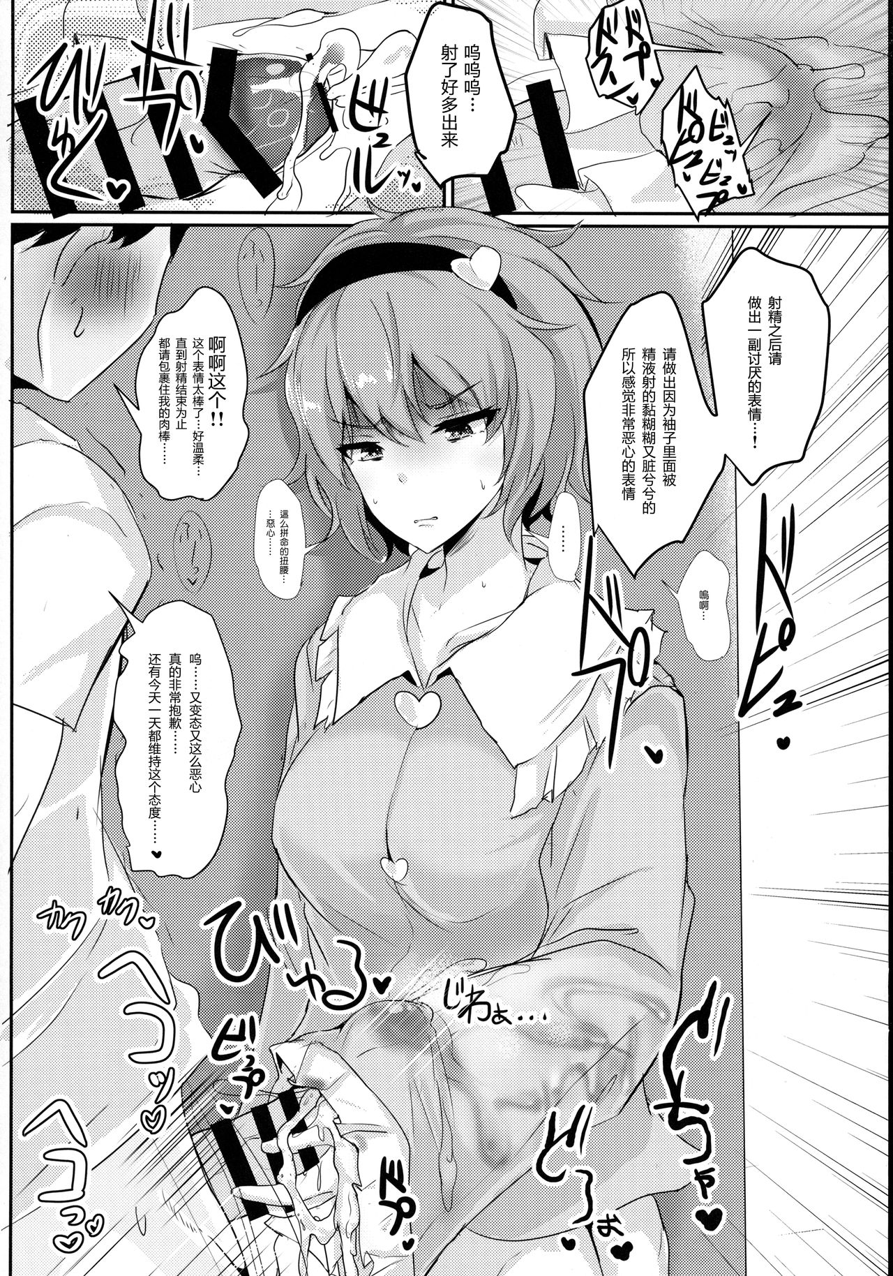 Satori-sama ni Miraretai page 10 full