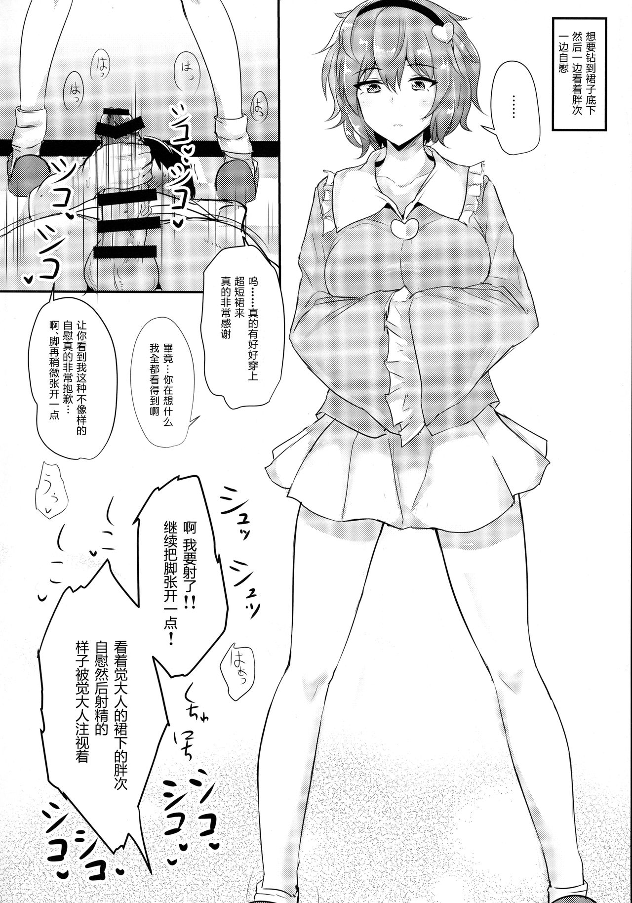 Satori-sama ni Miraretai page 4 full