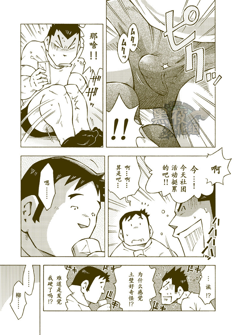 Tsuchikabe Yukiteru page 10 full
