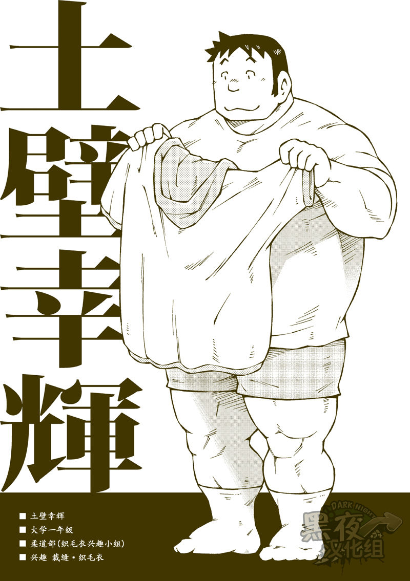 Tsuchikabe Yukiteru page 2 full