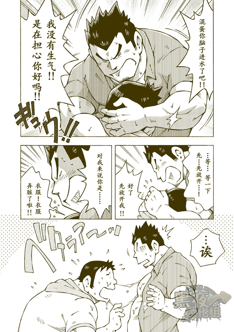 Tsuchikabe Yukiteru page 7 full