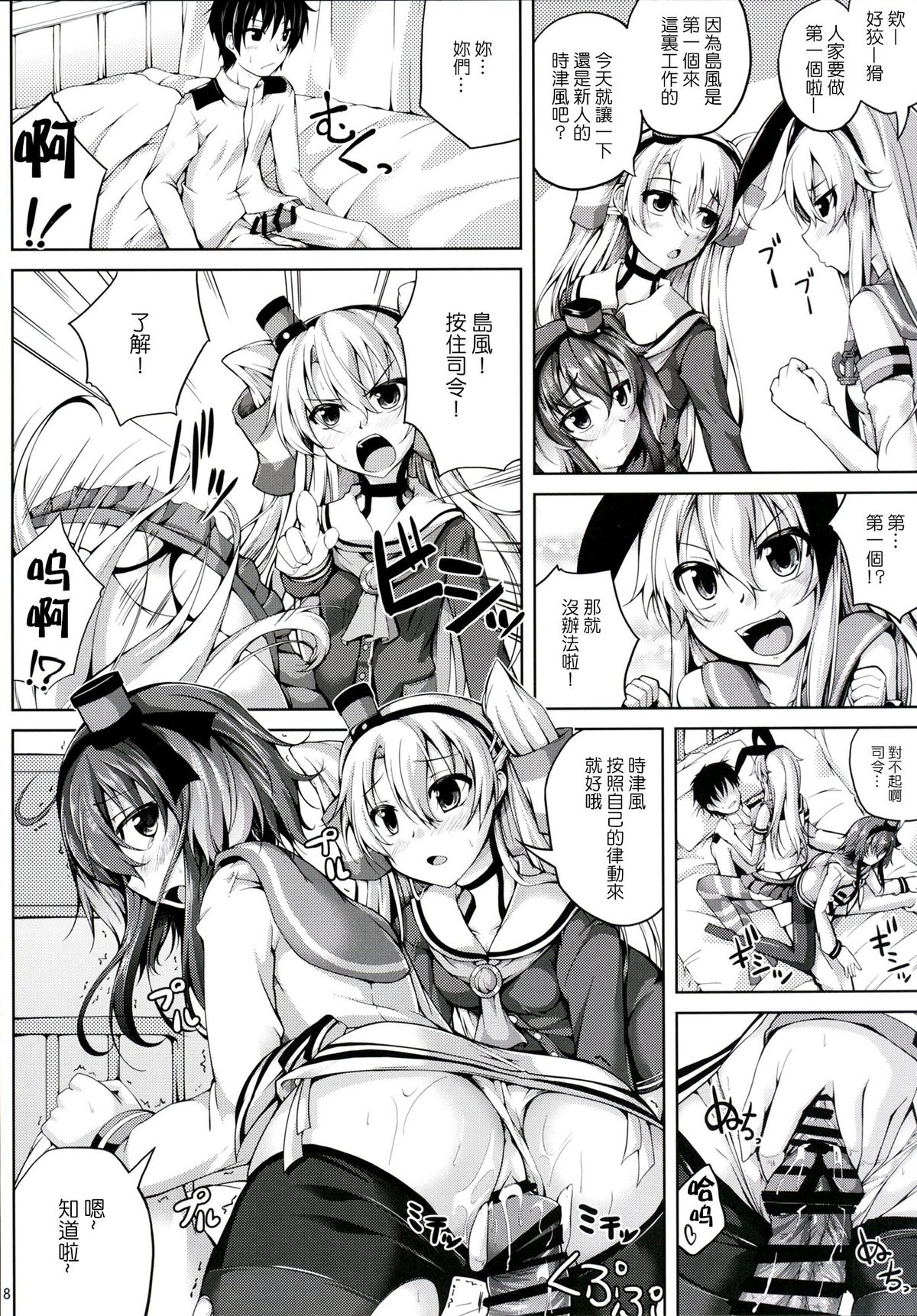 Koiiro Moyou 9 page 8 full