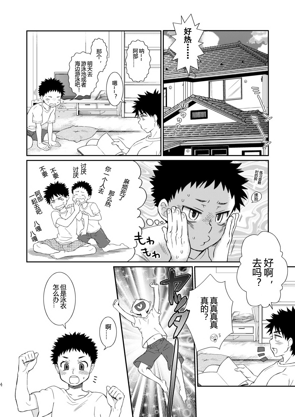 Tsuyudaku Fight! 10 page 4 full