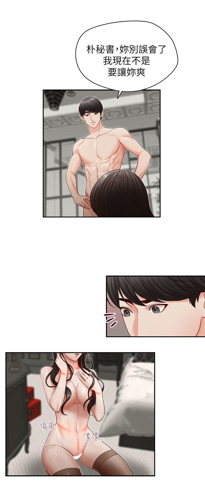 哥哥的秘书   Chapter 16-20 page 6 full