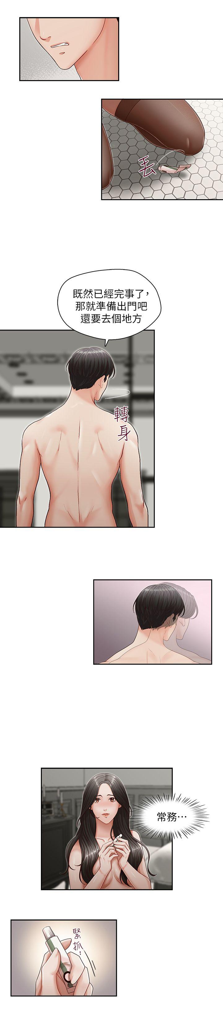 哥哥的秘书   Chapter 16-20 page 7 full