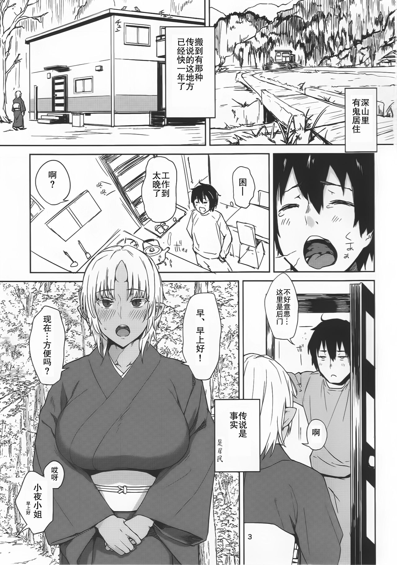 Hatsujouki page 2 full