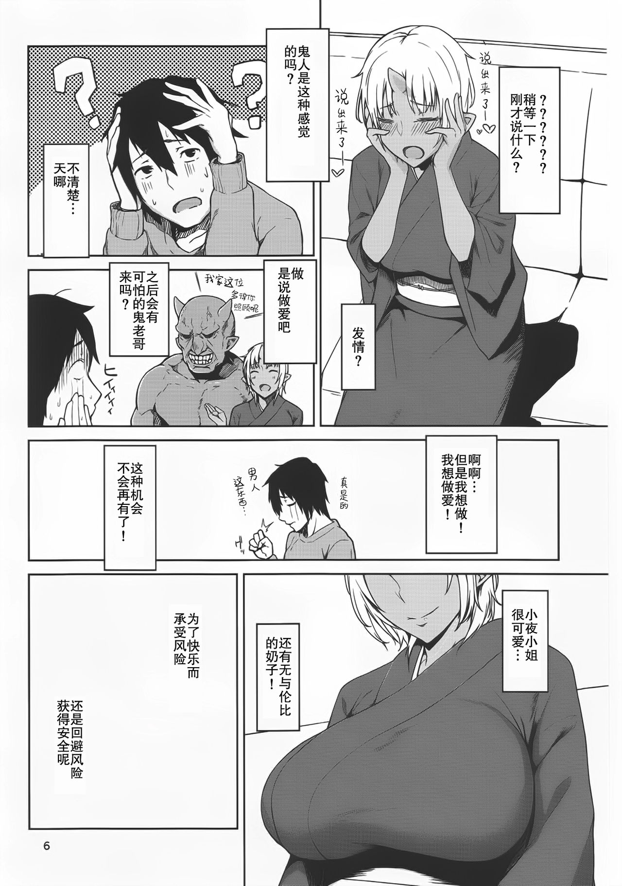 Hatsujouki page 5 full