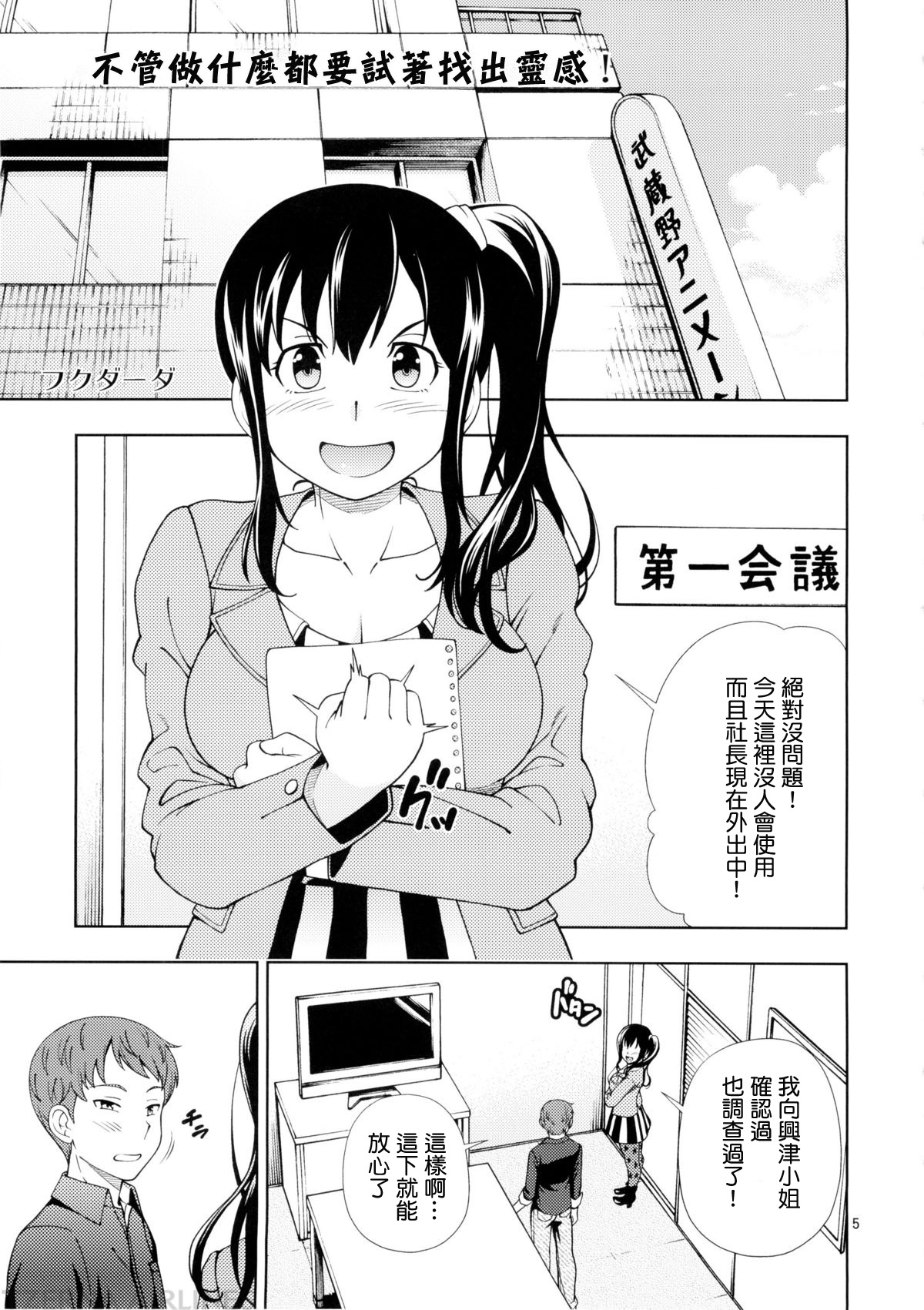 DORIBAKO page 6 full